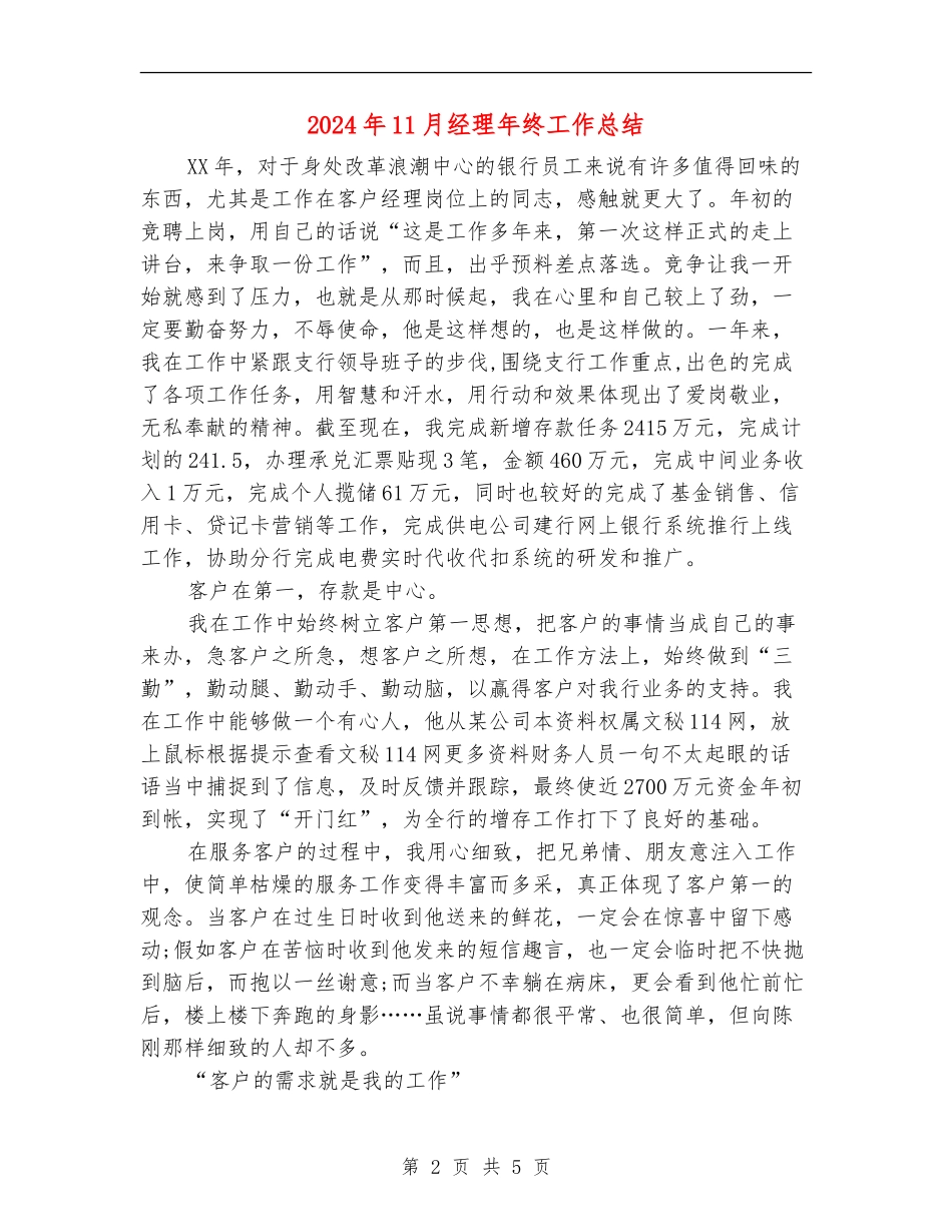 2024年11月经理年终工作总结_第2页