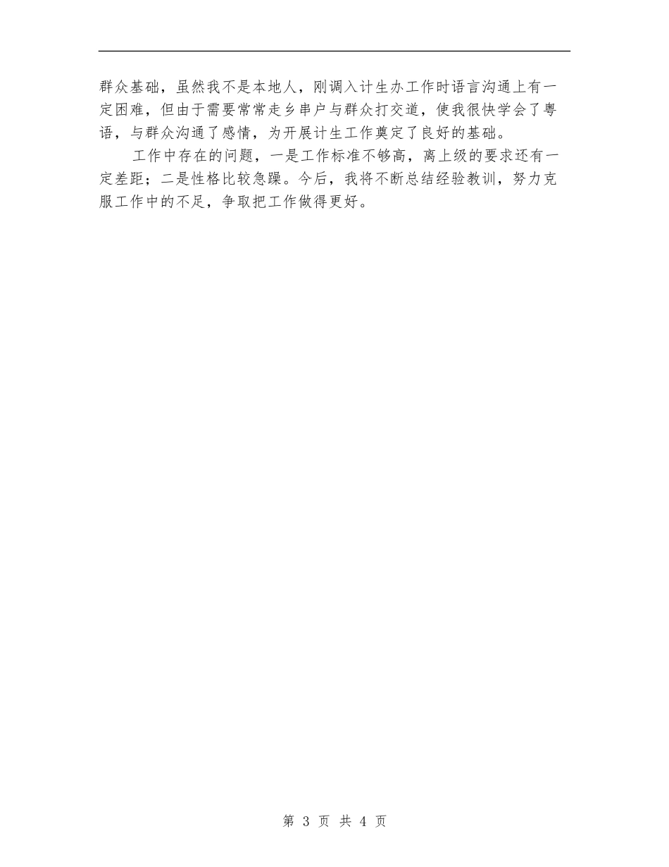 计划生育干事工作自我鉴定_第3页