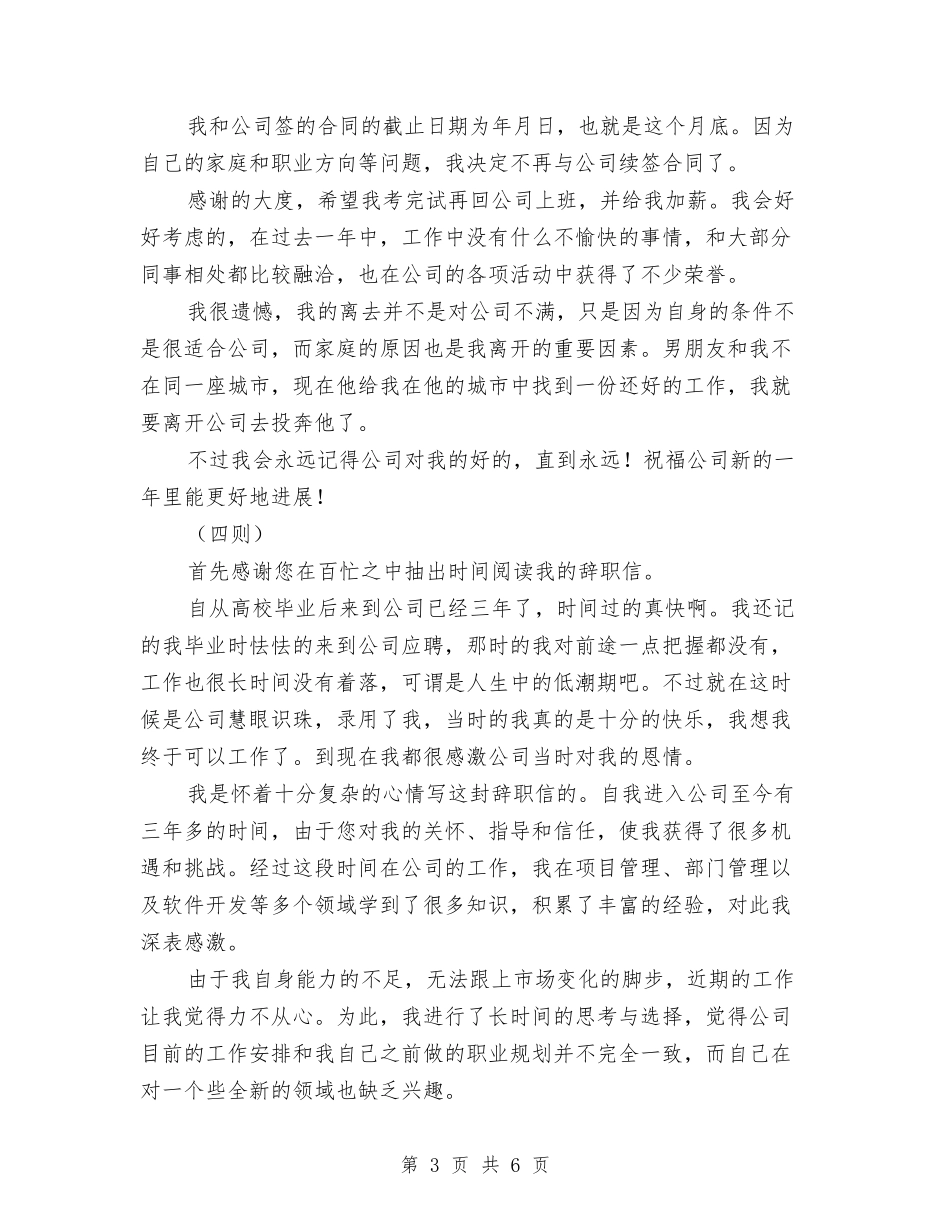 企业员工离职汇报六则_第3页