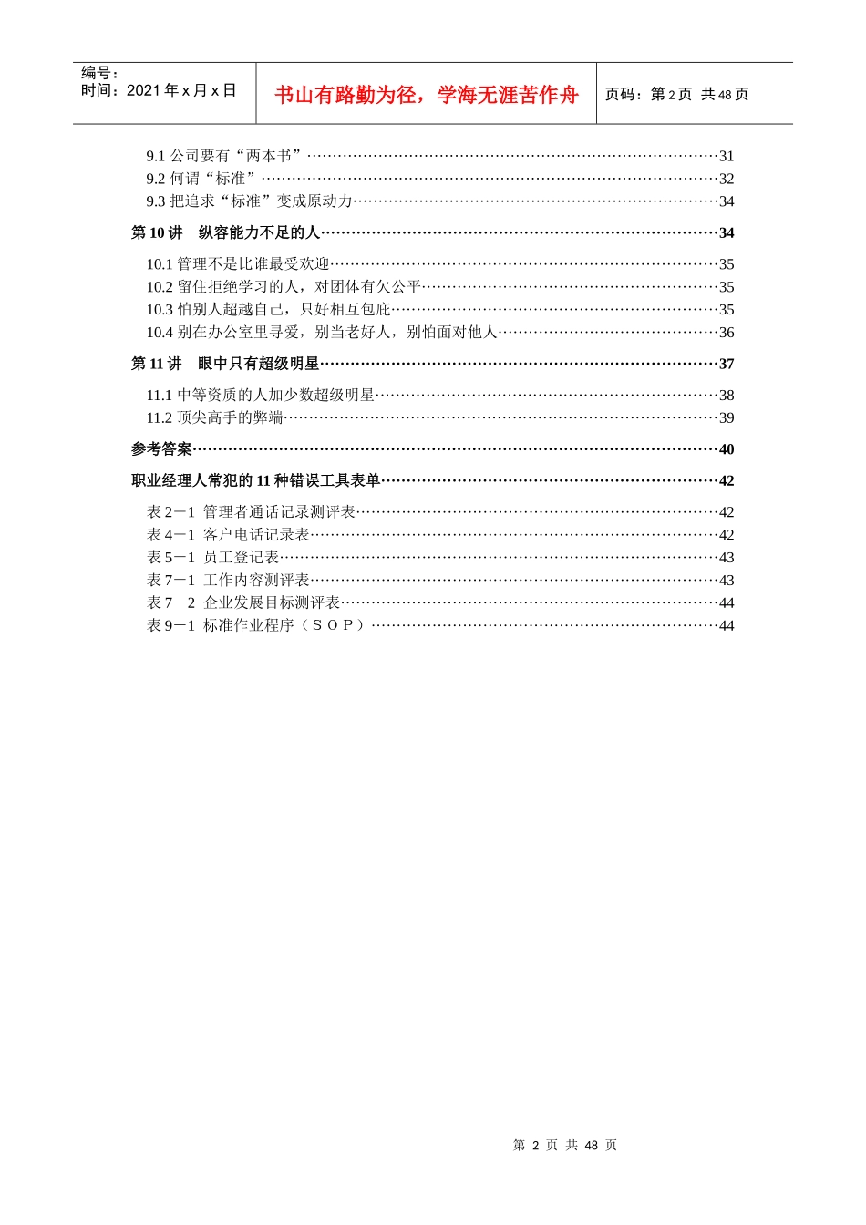 职业经理人常犯的11个错误(1)_第2页