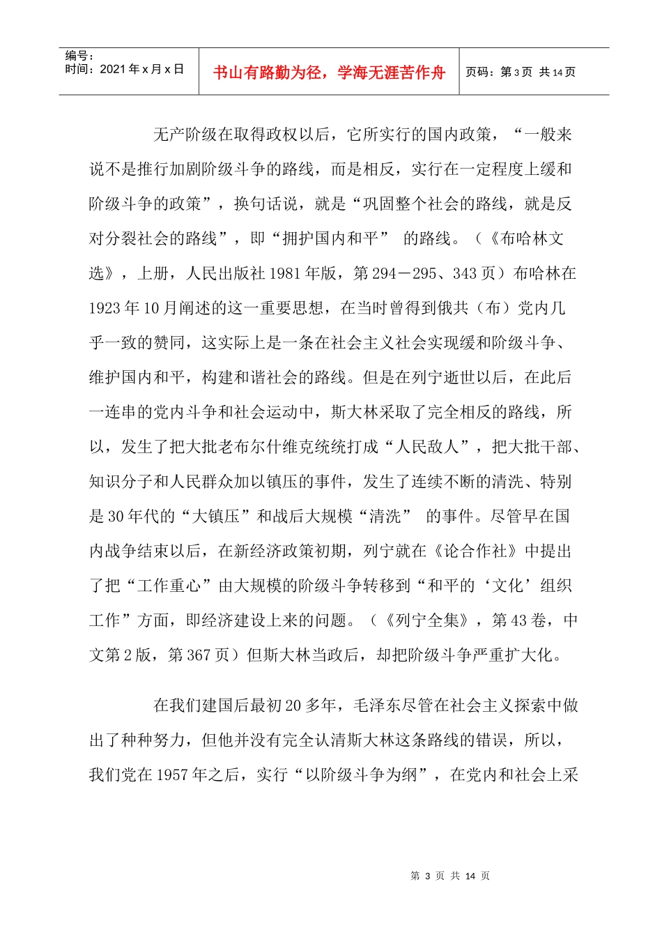 苏联模式与中国特色社会主义模式对科学社会主义实践的看法_第3页