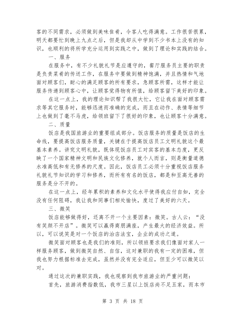 寒假饭店实践报告_第3页