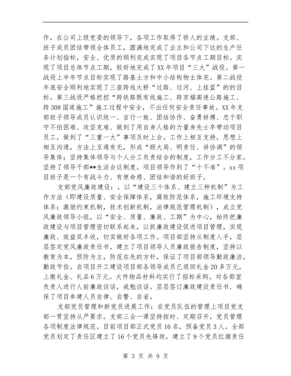 工地项目部2024年工作总结及2024年工作思路_第3页