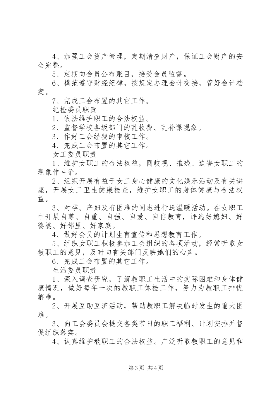 工会委员会分工及职责要求_第3页