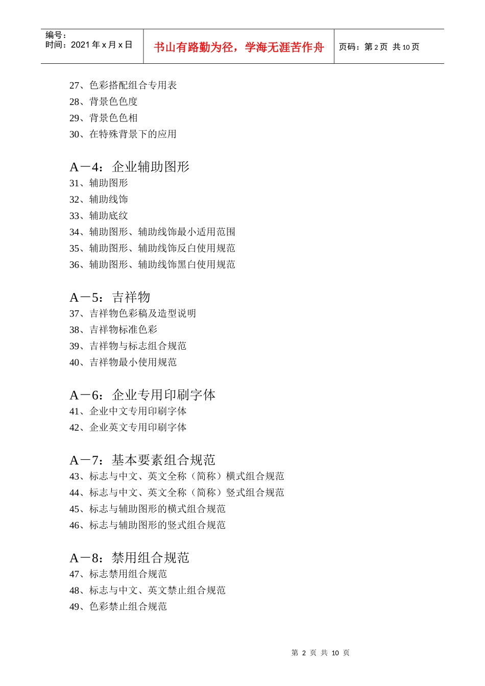 艳阳东方VI项目明细_第2页