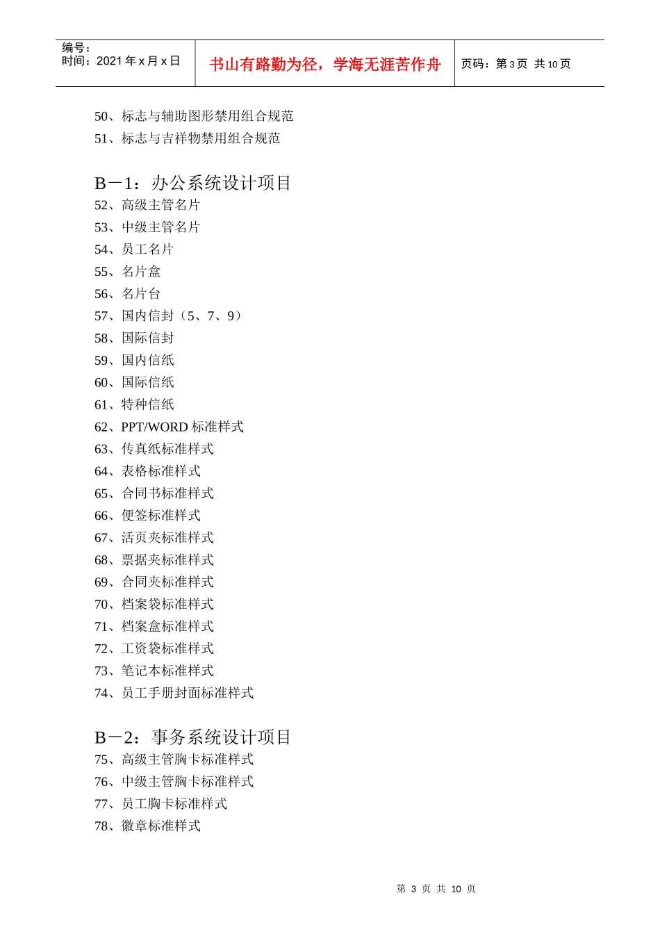 艳阳东方VI项目明细_第3页