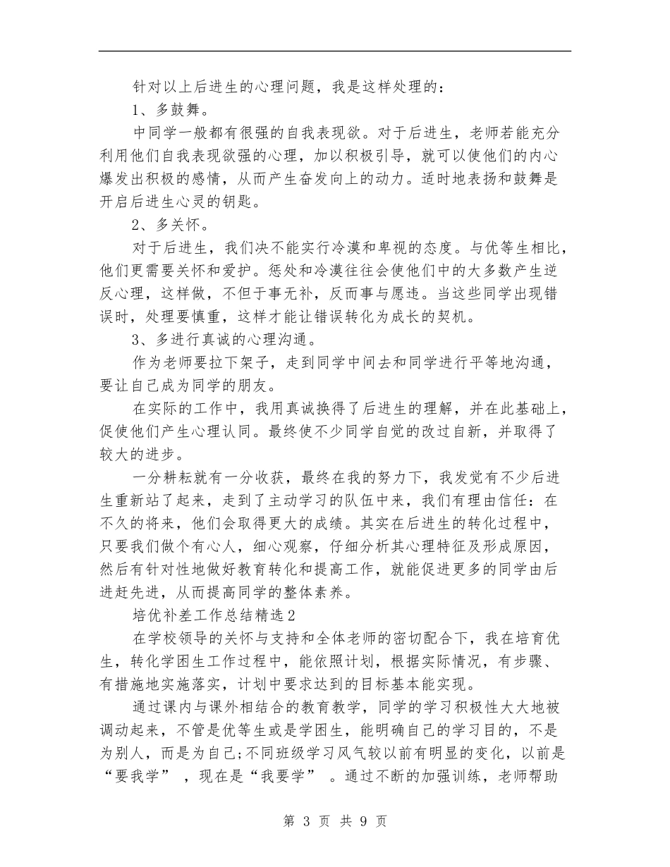 培优补差工作总结精选_第3页