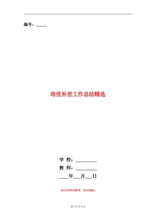 培优补差工作总结精选