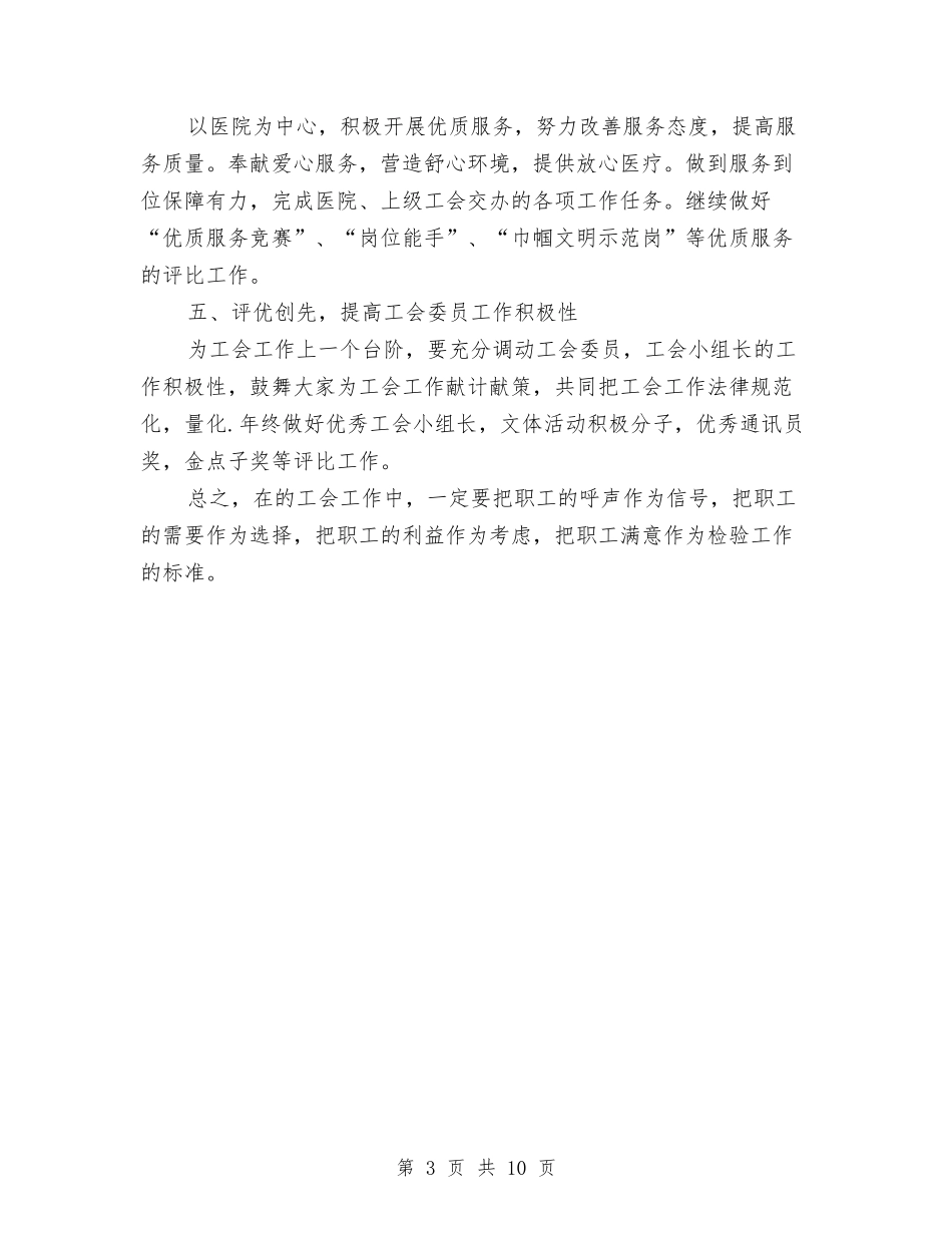 2024医院工会年度计划与2024医院工作总结及计划汇编_第3页