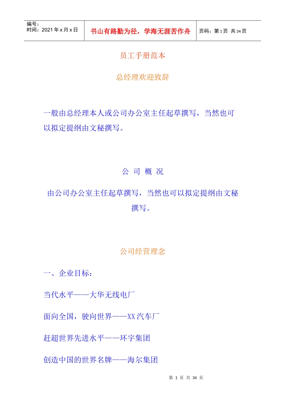 著名公司员工手册3_第1页