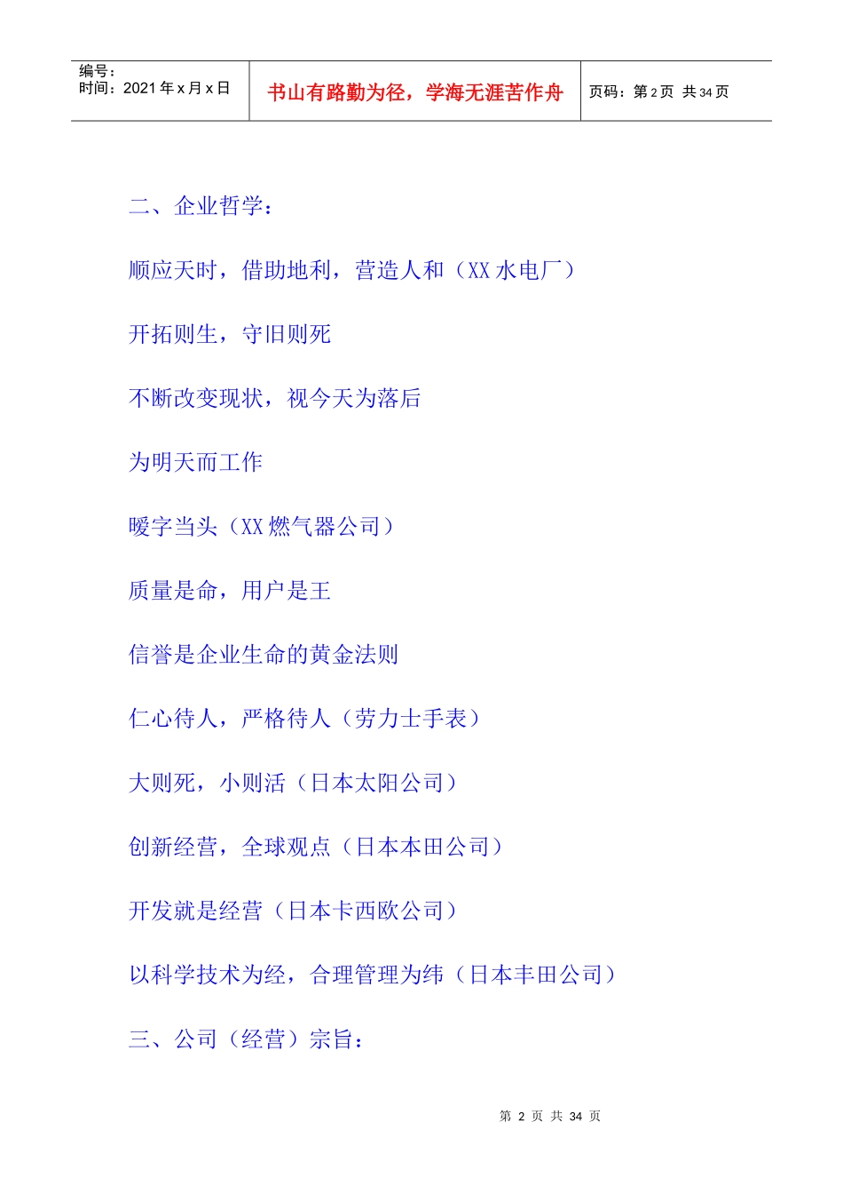 著名公司员工手册3_第2页