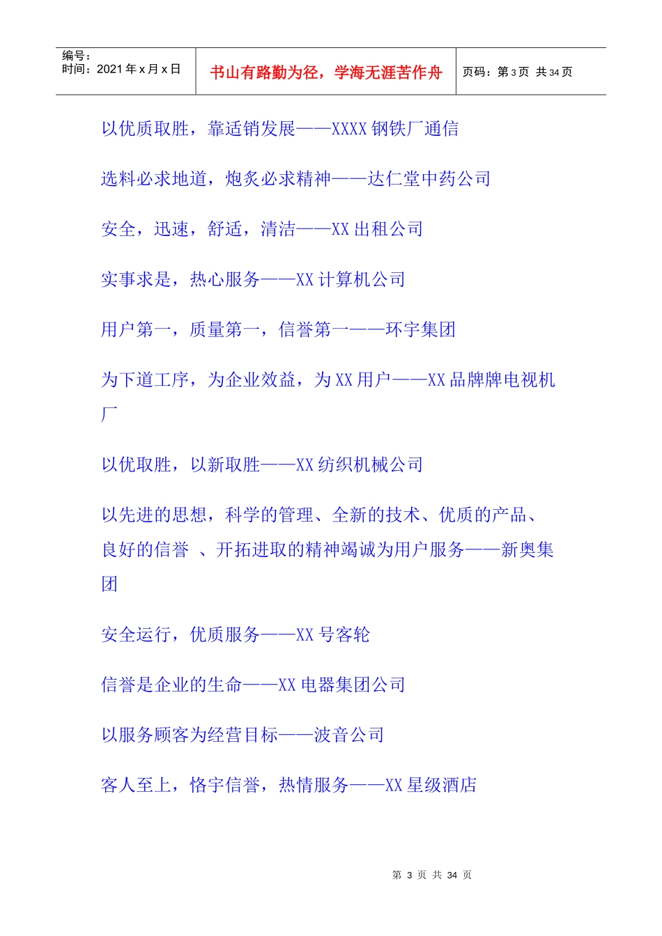 著名公司员工手册3_第3页