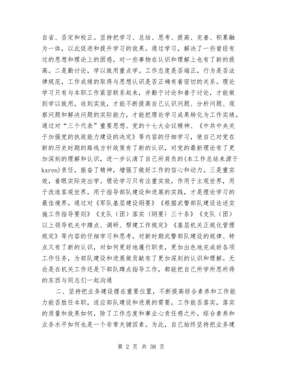 2024部队参谋个人工作总结与2024部队参谋工作总结汇编_第2页