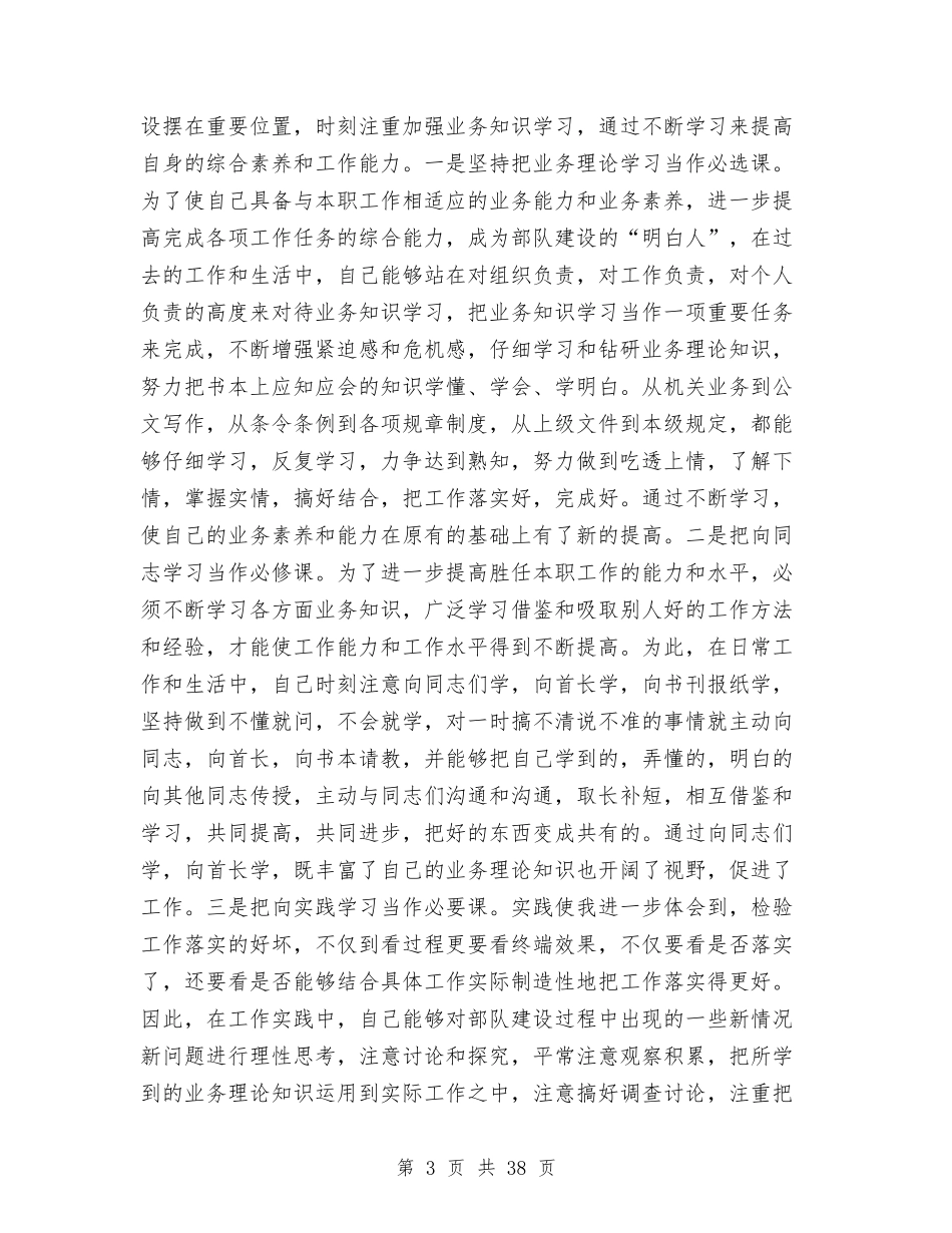 2024部队参谋个人工作总结与2024部队参谋工作总结汇编_第3页