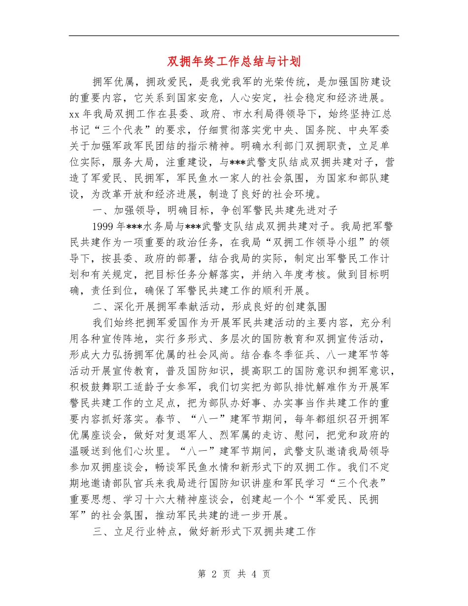 双拥年终工作总结与计划_第2页