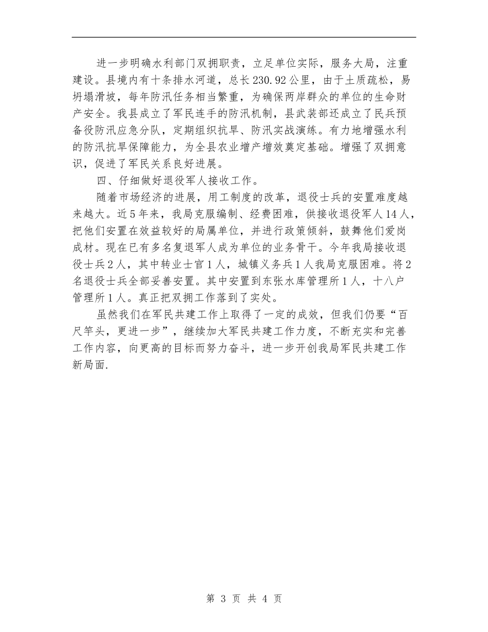 双拥年终工作总结与计划_第3页