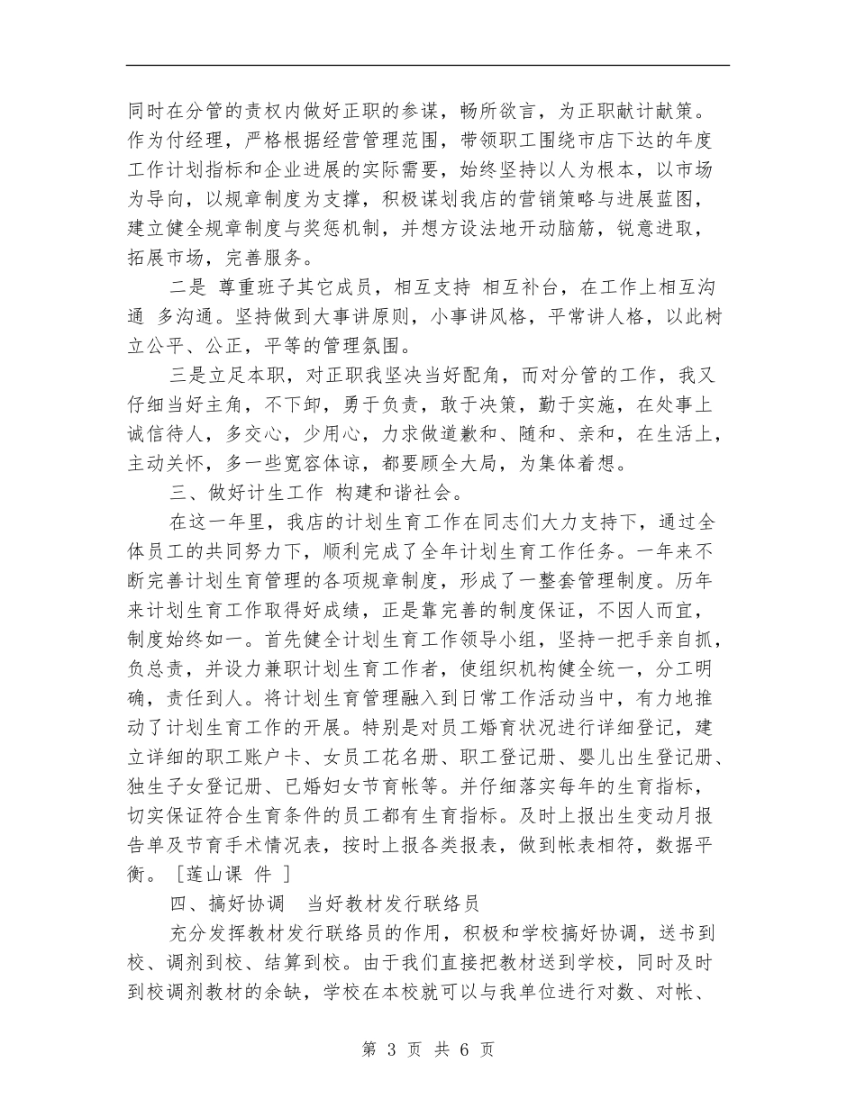 2024年单位副职述职述廉总结_第3页