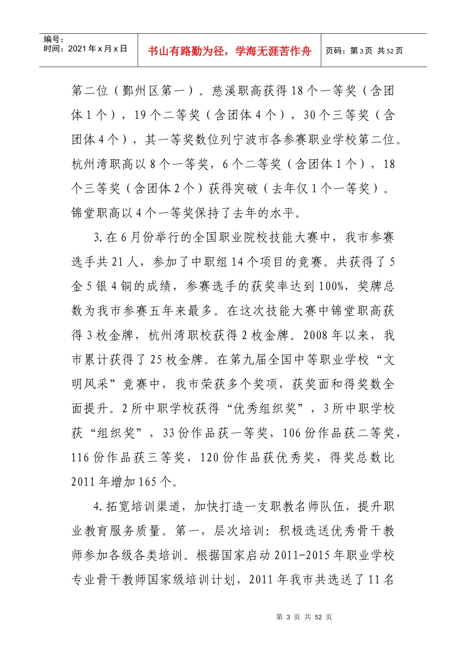 职成教工作总结及工作思路_第3页