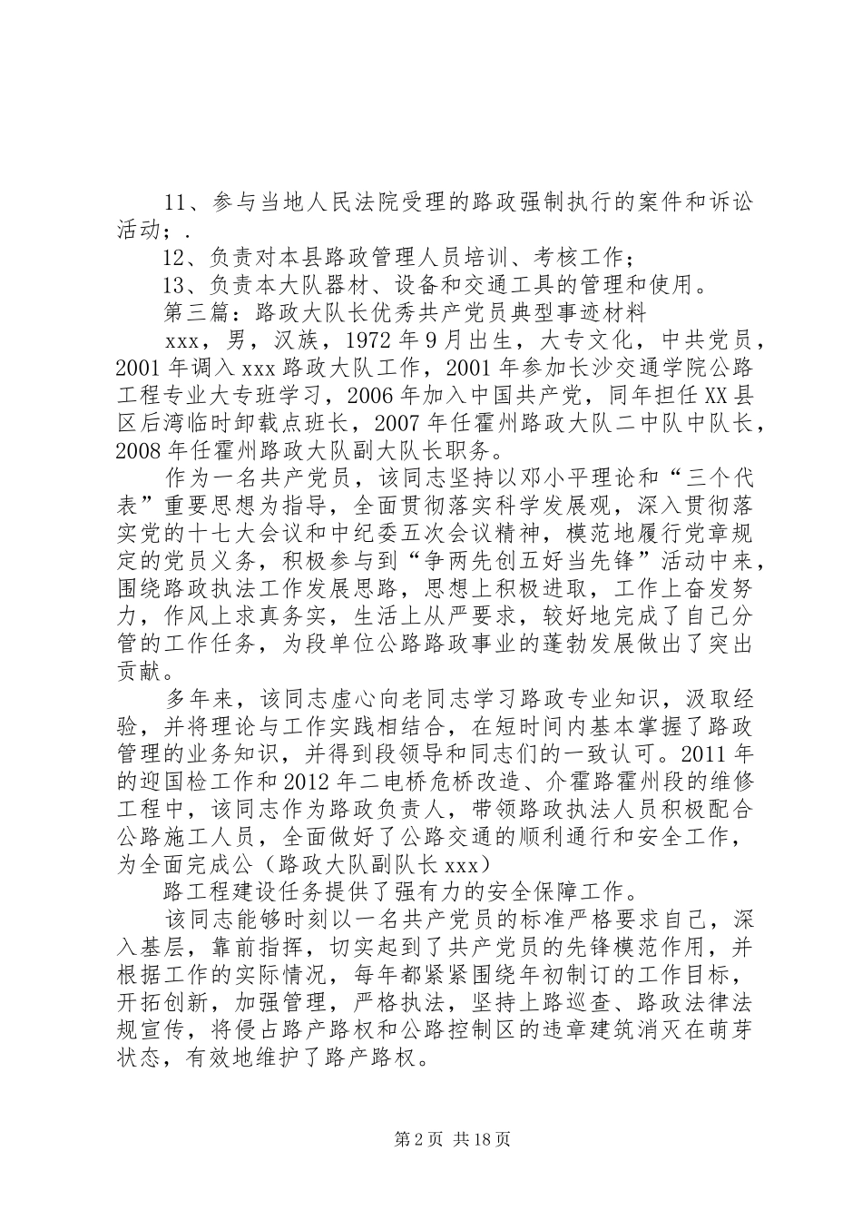 路政大队长职责要求_第2页
