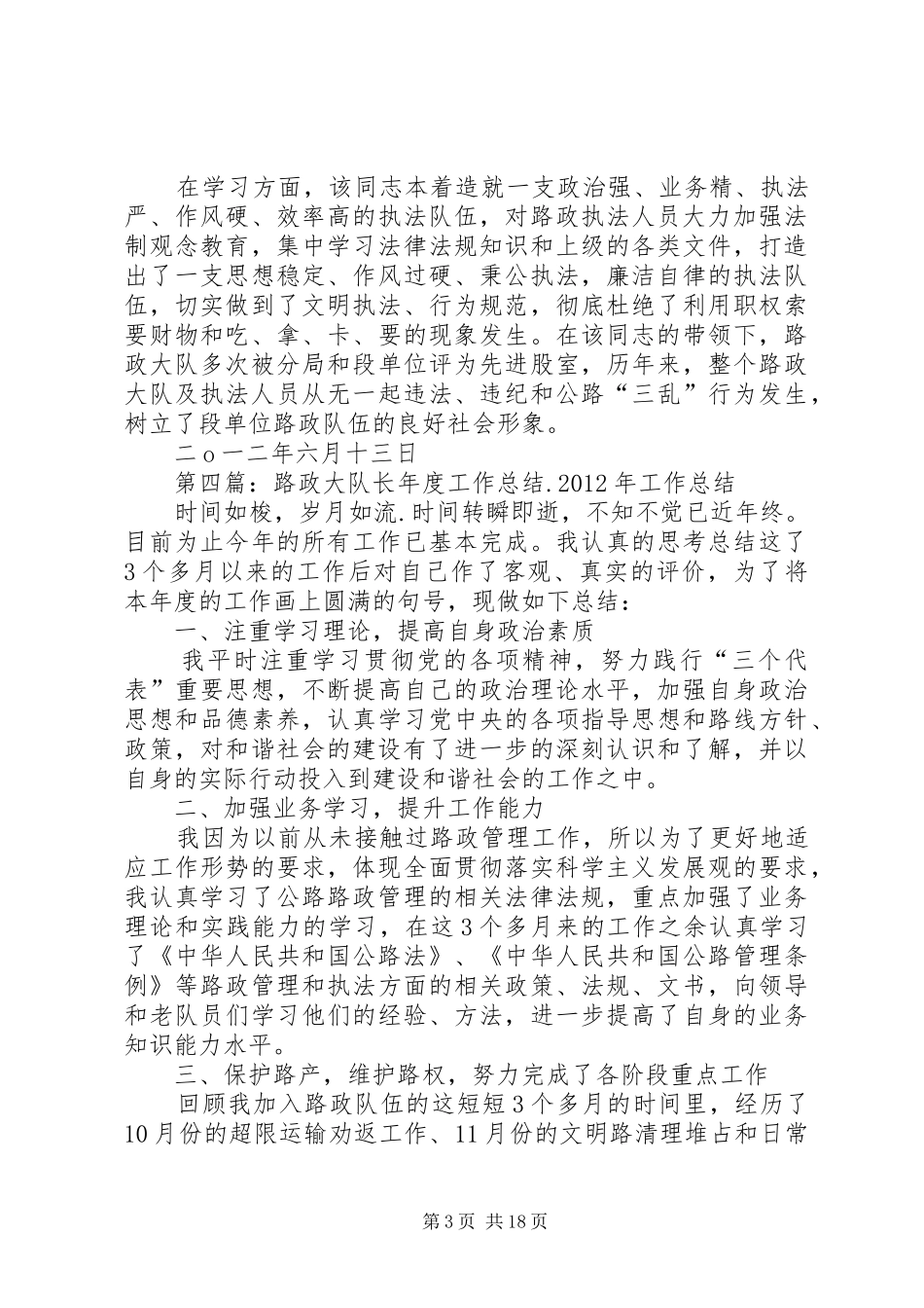 路政大队长职责要求_第3页