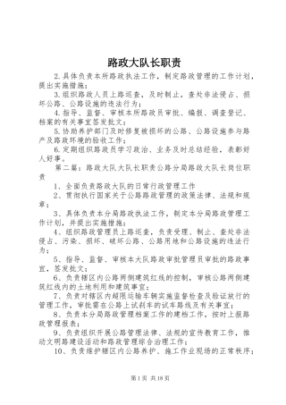 路政大队长职责要求