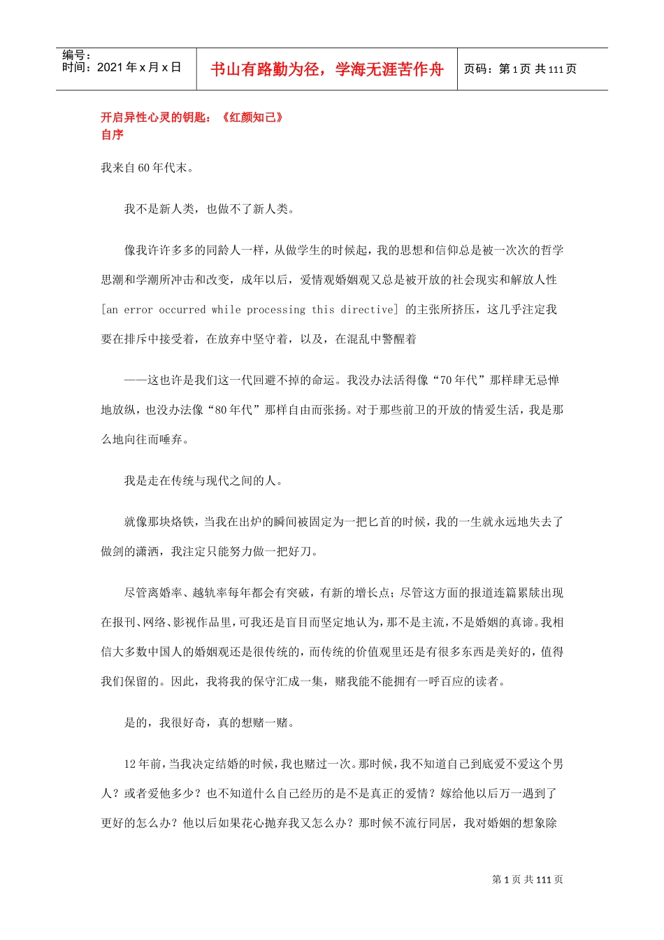 蓝艺红颜知己_第1页