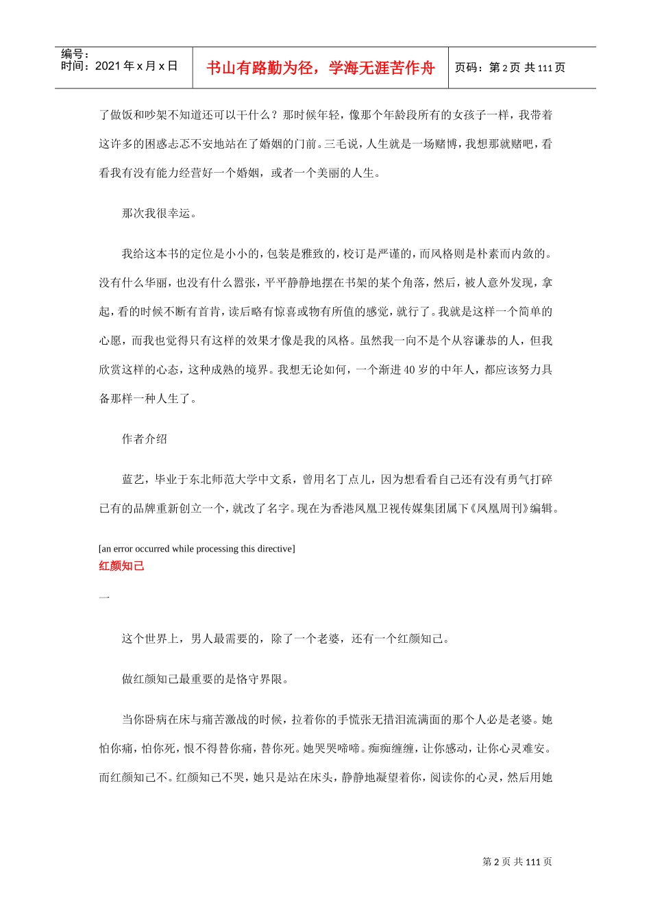 蓝艺红颜知己_第2页