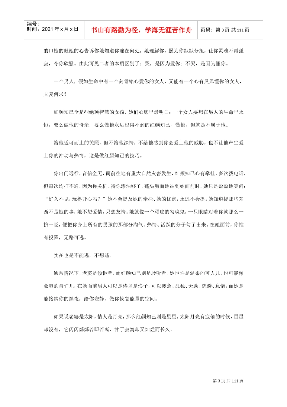 蓝艺红颜知己_第3页