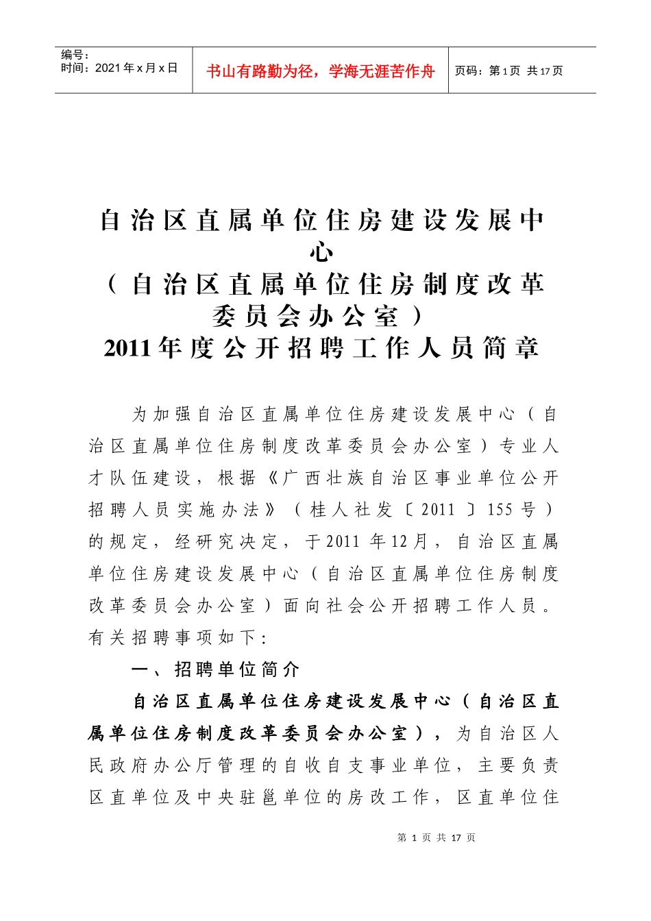 自治区直属单位住房建设发展中心_第1页