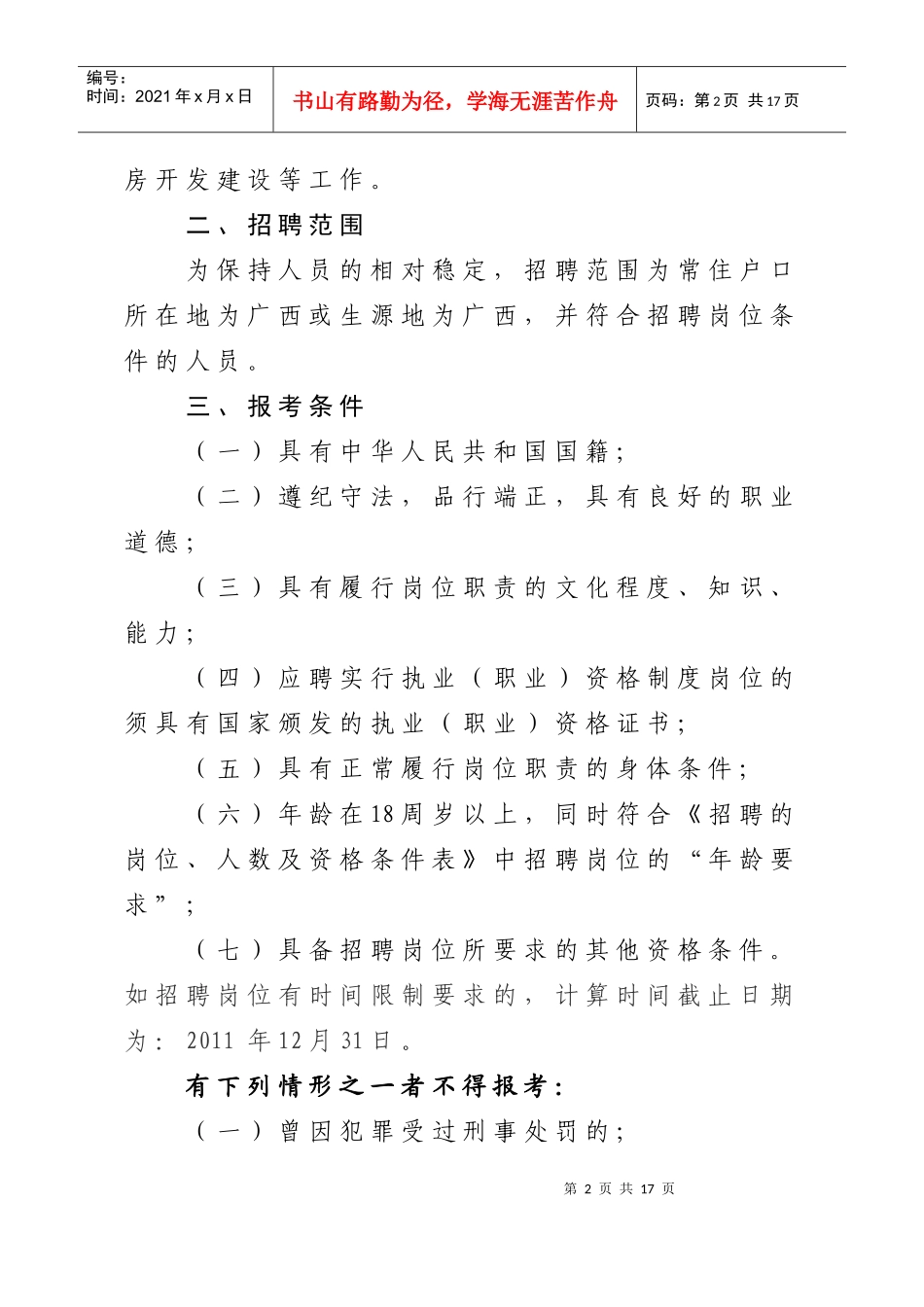 自治区直属单位住房建设发展中心_第2页