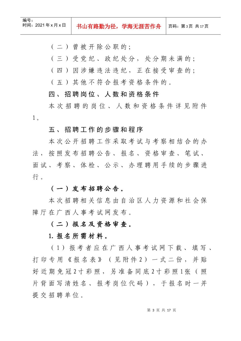 自治区直属单位住房建设发展中心_第3页