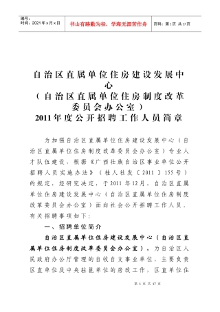 自治区直属单位住房建设发展中心