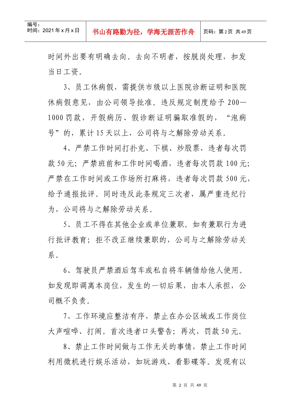 行政管理制度汇编(DOC 46页)_第2页