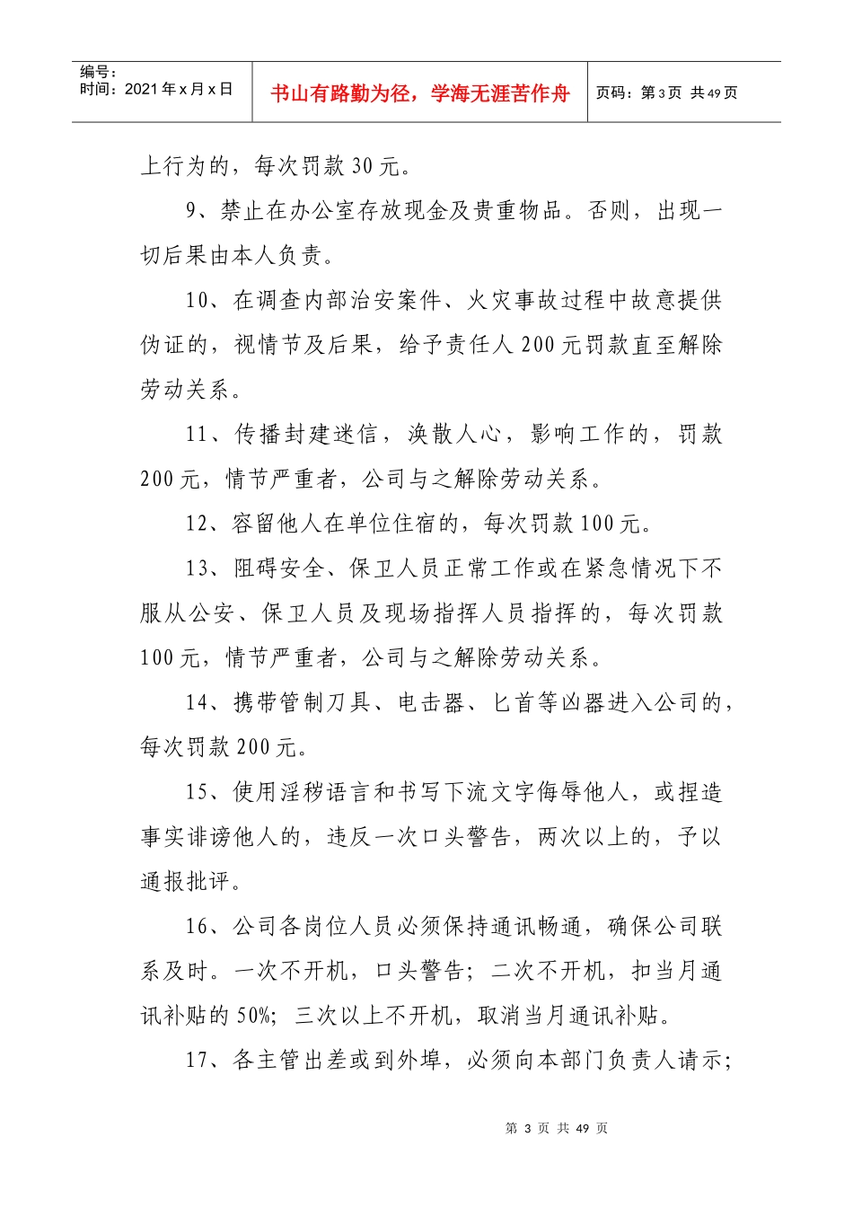 行政管理制度汇编(DOC 46页)_第3页