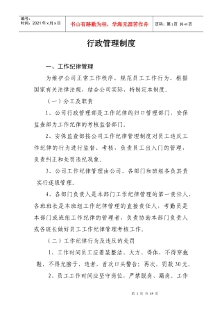 行政管理制度汇编(DOC 46页)