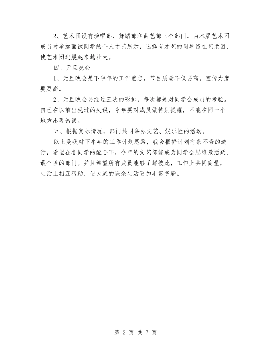 2024-2024年文艺部个人工作计划范文与2024-2024年校宿管部工作计划-1汇编_第2页