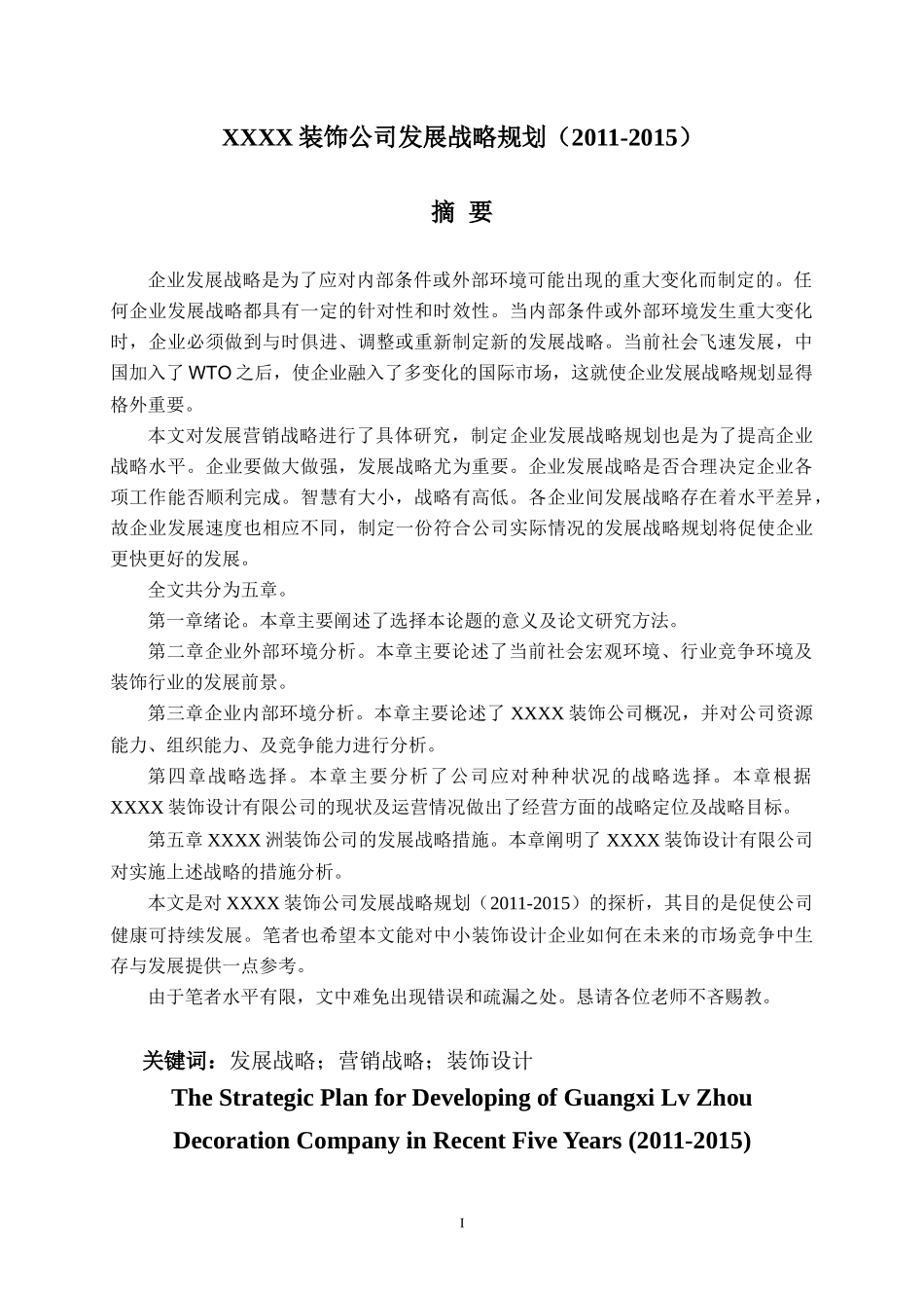 装饰设计公司未来发展战略_第3页