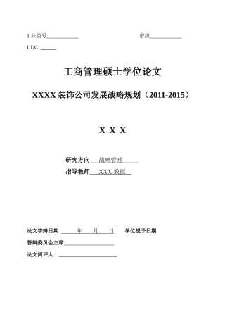 装饰设计公司未来发展战略