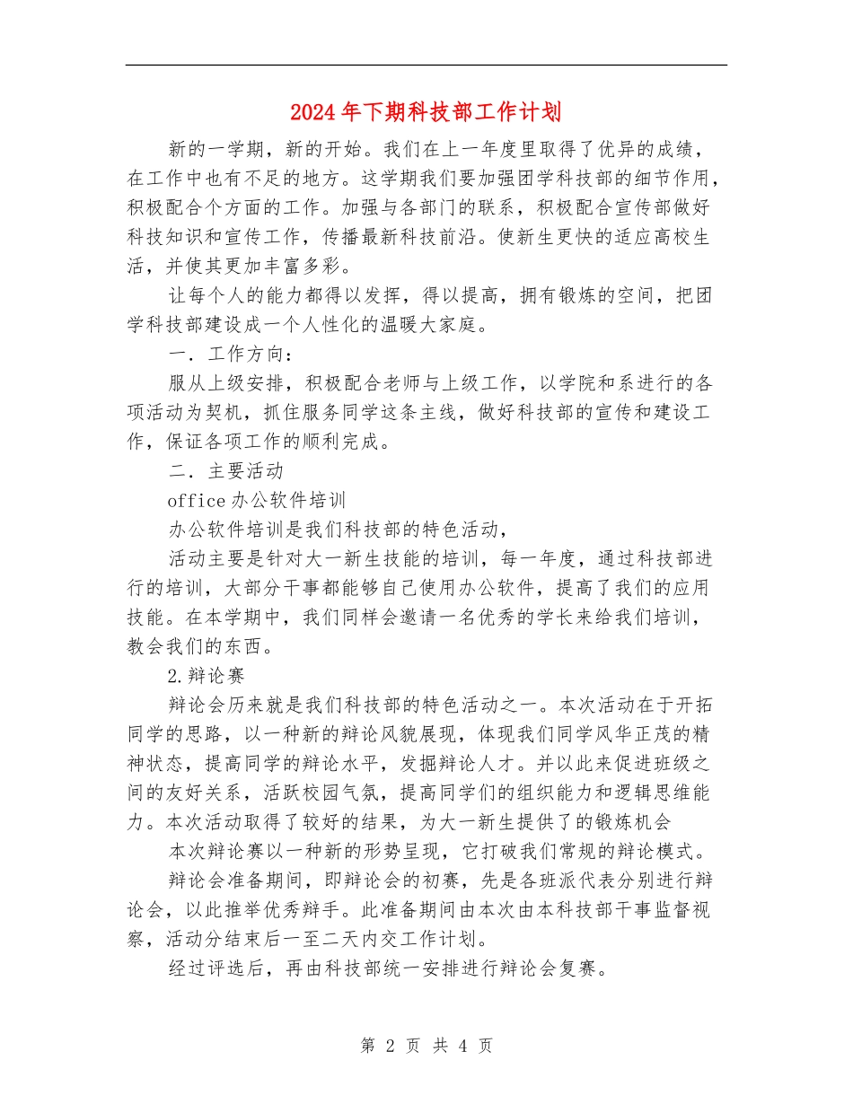 2024年下期科技部工作计划_第2页