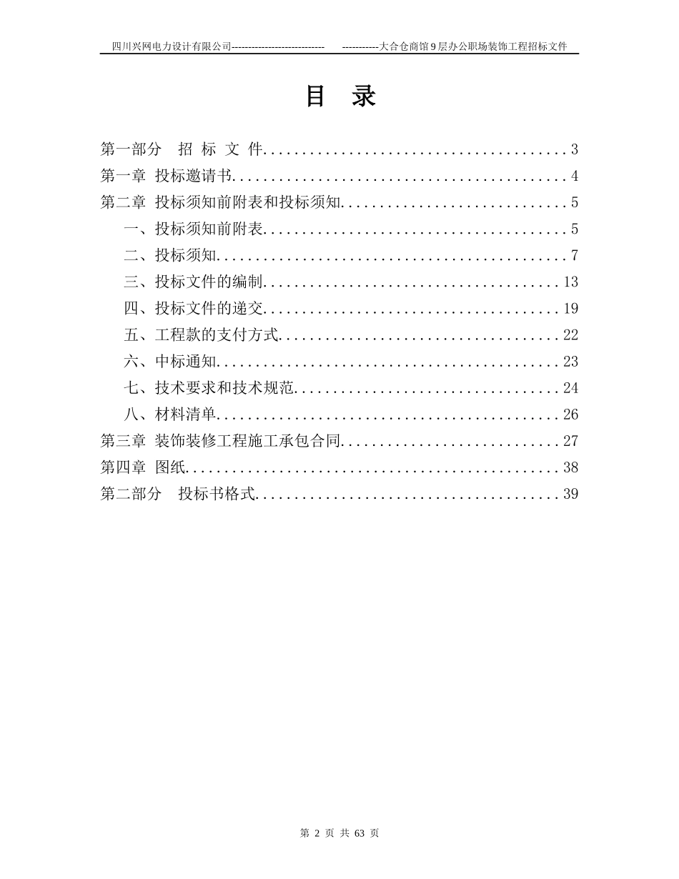 装修工程招标书范本(1)_第2页