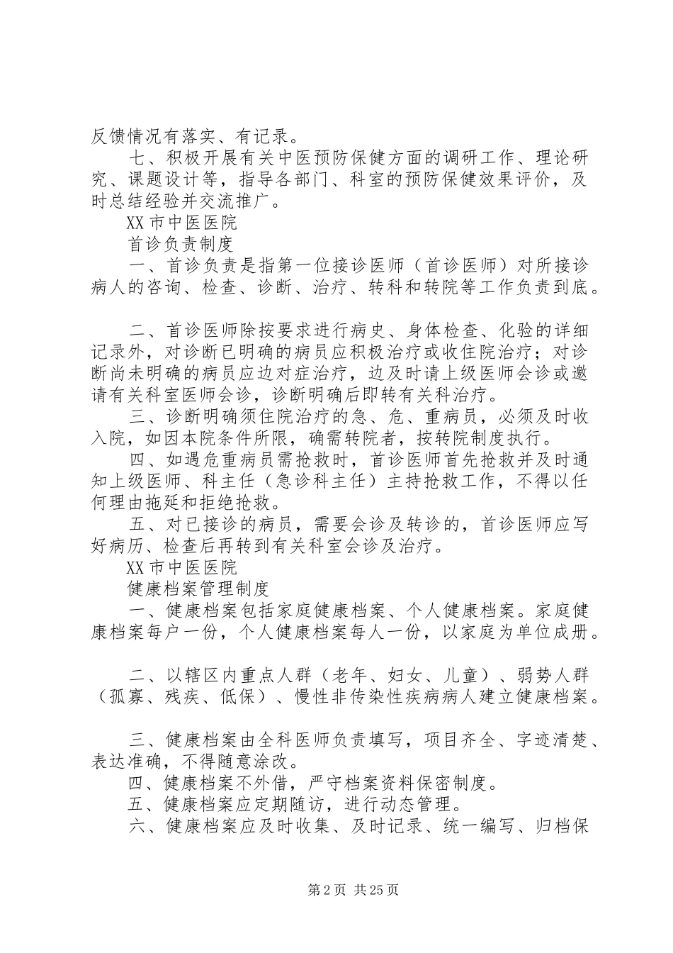 治未病中心管理规章制度_第2页