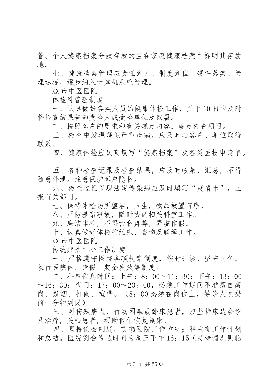 治未病中心管理规章制度_第3页