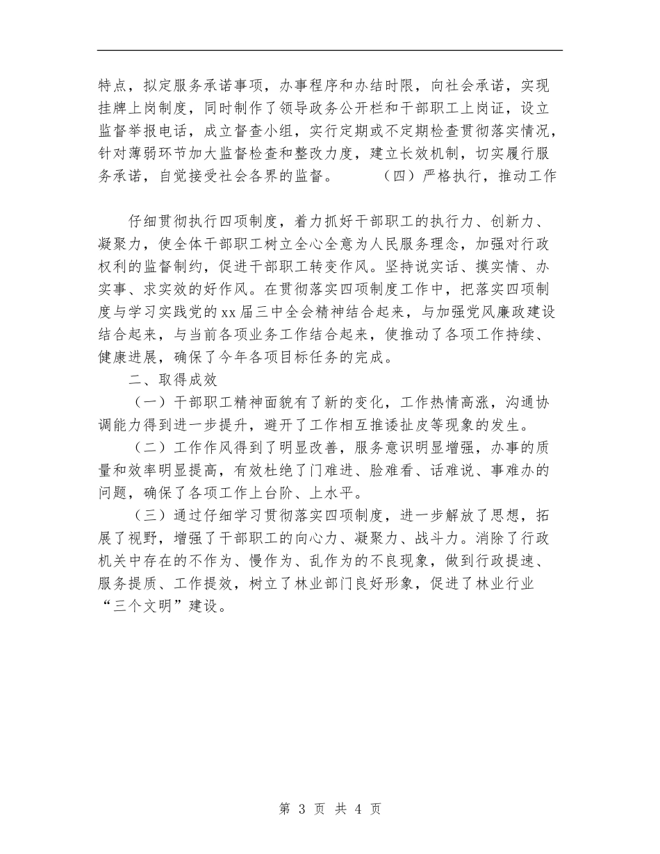 2024年11月市林业局行政问责工作总结_第3页