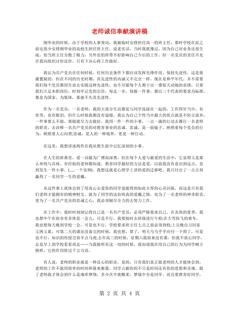 教师诚信奉献演讲稿_第2页