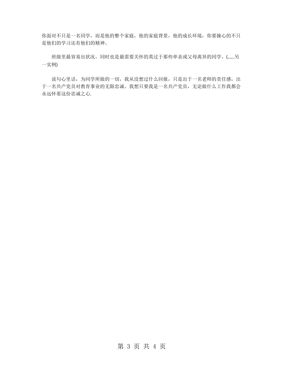 教师诚信奉献演讲稿_第3页