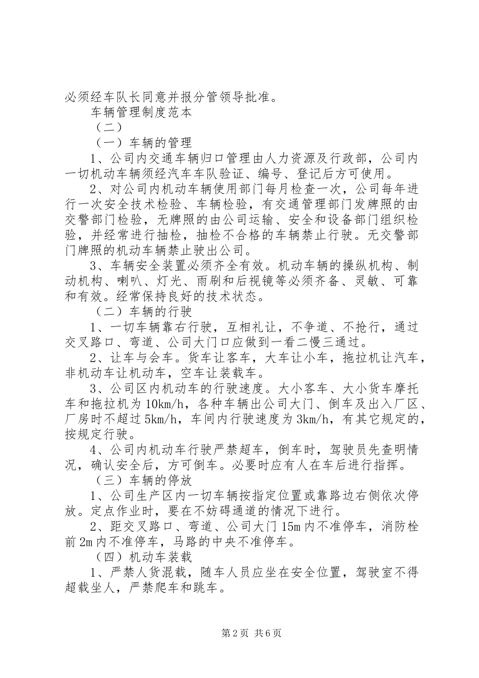 车辆管理规章制度范本_第2页