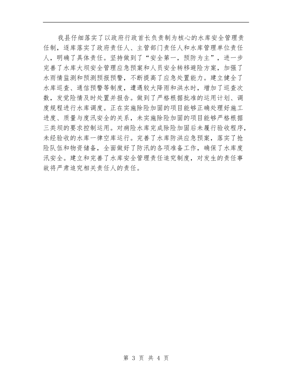 全县水库排查治理工作总结【新版】_第3页