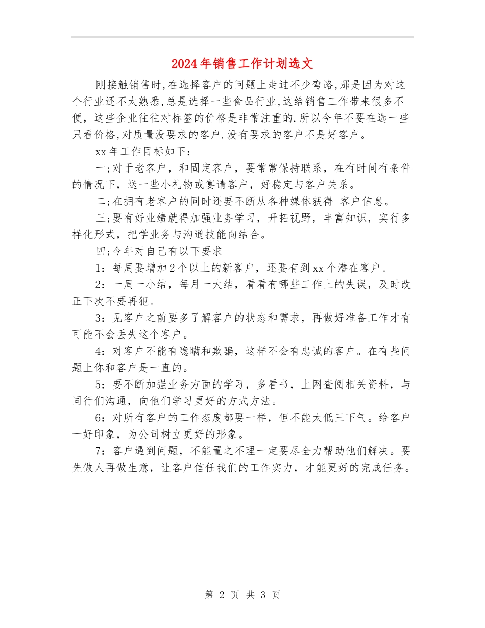 2024年销售工作计划选文_第2页