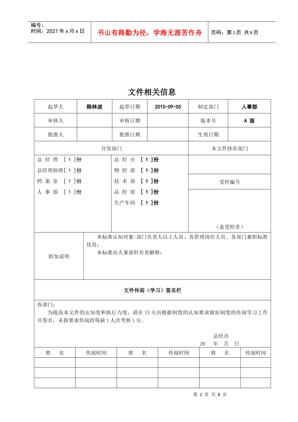 薪酬管理制度新景_第2页