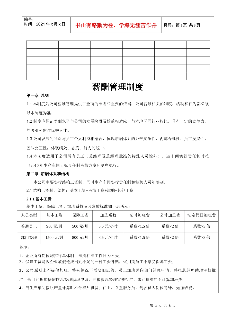 薪酬管理制度新景_第3页